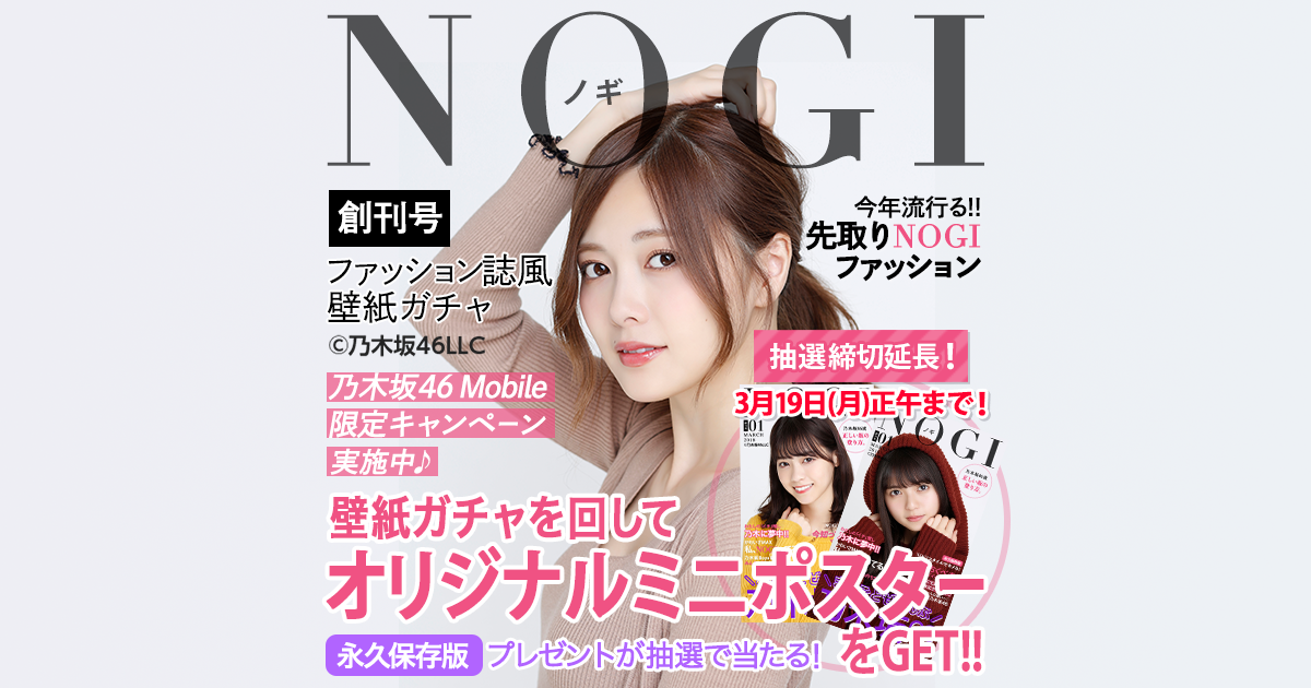 雑誌 販売 nogi